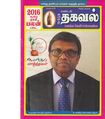 11:16, 9 ஏப்ரல் 2020 -ல் இருந்த பதிப்பின் சிறு தோற்றம்