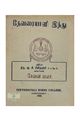 23:01, 12 சூன் 2020 -ல் இருந்த பதிப்பின் சிறு தோற்றம்