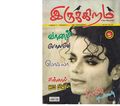 14:37, 3 ஏப்ரல் 2020 -ல் இருந்த பதிப்பின் சிறு தோற்றம்