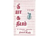 22:30, 16 சூன் 2020 -ல் இருந்த பதிப்பின் சிறு தோற்றம்