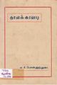 03:10, 13 அக்டோபர் 2010 -ல் இருந்த பதிப்பின் சிறு தோற்றம்