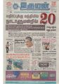 23:25, 27 செப்டம்பர் 2020 -ல் இருந்த பதிப்பின் சிறு தோற்றம்
