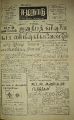 07:26, 16 சூன் 2021 -ல் இருந்த பதிப்பின் சிறு தோற்றம்