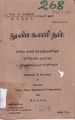 00:41, 5 சூன் 2021 -ல் இருந்த பதிப்பின் சிறு தோற்றம்
