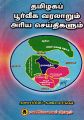 01:57, 29 சூலை 2021 -ல் இருந்த பதிப்பின் சிறு தோற்றம்