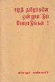 04:57, 8 ஏப்ரல் 2022 -ல் இருந்த பதிப்பின் சிறு தோற்றம்