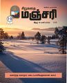 00:07, 1 டிசம்பர் 2022 -ல் இருந்த பதிப்பின் சிறு தோற்றம்