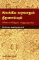 00:26, 27 டிசம்பர் 2022 -ல் இருந்த பதிப்பின் சிறு தோற்றம்