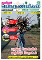 04:06, 5 சூன் 2023 -ல் இருந்த பதிப்பின் சிறு தோற்றம்