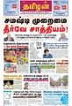 23:52, 14 ஆகத்து 2023 -ல் இருந்த பதிப்பின் சிறு தோற்றம்