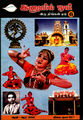 06:23, 10 சூலை 2015 -ல் இருந்த பதிப்பின் சிறு தோற்றம்