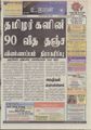 09:20, 29 சூன் 2021 -ல் இருந்த பதிப்பின் சிறு தோற்றம்