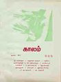 02:19, 13 ஜனவரி 2009 -ல் இருந்த பதிப்பின் சிறு தோற்றம்