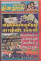 05:39, 22 செப்டம்பர் 2021 -ல் இருந்த பதிப்பின் சிறு தோற்றம்
