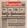 14:57, 19 பெப்ரவரி 2017 -ல் இருந்த பதிப்பின் சிறு தோற்றம்