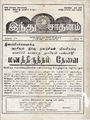 05:08, 6 சூன் 2017 -ல் இருந்த பதிப்பின் சிறு தோற்றம்