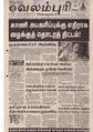 14:54, 10 ஏப்ரல் 2020 -ல் இருந்த பதிப்பின் சிறு தோற்றம்