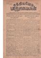 05:41, 10 மார்ச் 2021 -ல் இருந்த பதிப்பின் சிறு தோற்றம்