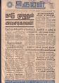 02:07, 3 சூன் 2020 -ல் இருந்த பதிப்பின் சிறு தோற்றம்