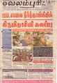 09:15, 29 செப்டம்பர் 2021 -ல் இருந்த பதிப்பின் சிறு தோற்றம்