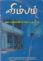 01:55, 18 ஜனவரி 2019 -ல் இருந்த பதிப்பின் சிறு தோற்றம்