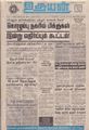 01:31, 1 செப்டம்பர் 2021 -ல் இருந்த பதிப்பின் சிறு தோற்றம்