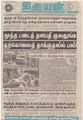 02:33, 30 ஆகத்து 2021 -ல் இருந்த பதிப்பின் சிறு தோற்றம்