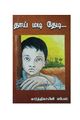 02:48, 22 மே 2019 -ல் இருந்த பதிப்பின் சிறு தோற்றம்