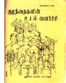 03:32, 27 ஆகத்து 2010 -ல் இருந்த பதிப்பின் சிறு தோற்றம்