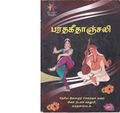 01:38, 15 நவம்பர் 2019 -ல் இருந்த பதிப்பின் சிறு தோற்றம்