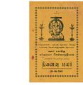 21:11, 28 மார்ச் 2020 -ல் இருந்த பதிப்பின் சிறு தோற்றம்