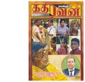 22:09, 16 சூன் 2020 -ல் இருந்த பதிப்பின் சிறு தோற்றம்