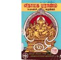 02:17, 9 சூன் 2020 -ல் இருந்த பதிப்பின் சிறு தோற்றம்