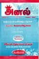 23:41, 29 சூன் 2021 -ல் இருந்த பதிப்பின் சிறு தோற்றம்