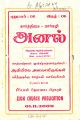 23:54, 29 சூன் 2021 -ல் இருந்த பதிப்பின் சிறு தோற்றம்