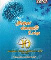 18:57, 20 சூன் 2021 -ல் இருந்த பதிப்பின் சிறு தோற்றம்