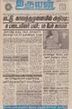 20:16, 20 சூன் 2021 -ல் இருந்த பதிப்பின் சிறு தோற்றம்