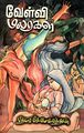 01:05, 3 டிசம்பர் 2022 -ல் இருந்த பதிப்பின் சிறு தோற்றம்