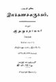 03:14, 23 பெப்ரவரி 2023 -ல் இருந்த பதிப்பின் சிறு தோற்றம்