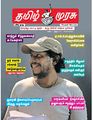 03:45, 20 பெப்ரவரி 2023 -ல் இருந்த பதிப்பின் சிறு தோற்றம்