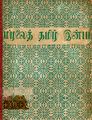 01:51, 9 பெப்ரவரி 2023 -ல் இருந்த பதிப்பின் சிறு தோற்றம்
