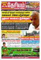 01:16, 26 மே 2023 -ல் இருந்த பதிப்பின் சிறு தோற்றம்