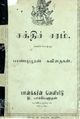 02:43, 21 ஆகத்து 2024 -ல் இருந்த பதிப்பின் சிறு தோற்றம்