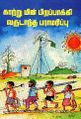 03:30, 6 மார்ச் 2025 -ல் இருந்த பதிப்பின் சிறு தோற்றம்