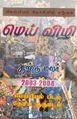 08:11, 4 அக்டோபர் 2021 -ல் இருந்த பதிப்பின் சிறு தோற்றம்