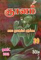 05:55, 3 சூலை 2024 -ல் இருந்த பதிப்பின் சிறு தோற்றம்