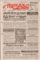 09:56, 28 சூன் 2021 -ல் இருந்த பதிப்பின் சிறு தோற்றம்
