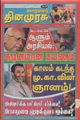 02:26, 28 செப்டம்பர் 2021 -ல் இருந்த பதிப்பின் சிறு தோற்றம்