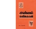 00:37, 1 பெப்ரவரி 2021 -ல் இருந்த பதிப்பின் சிறு தோற்றம்