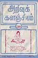 13:03, 9 சூலை 2009 -ல் இருந்த பதிப்பின் சிறு தோற்றம்
